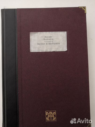 Мастер и Маргарита серия Рукописи изд. Вита Нова