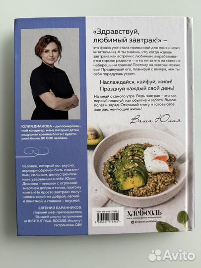 Не просто завтрак Юлия Дианова