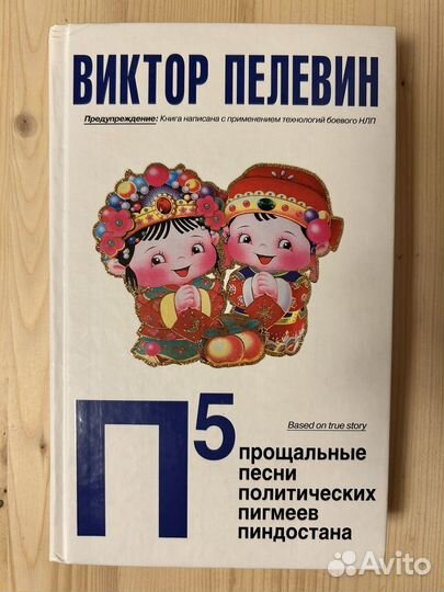 Книги Виктор Пелевин часть3