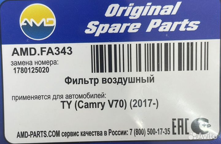 Фильтр воздушный 2.5 Toyota Camry V70 2018