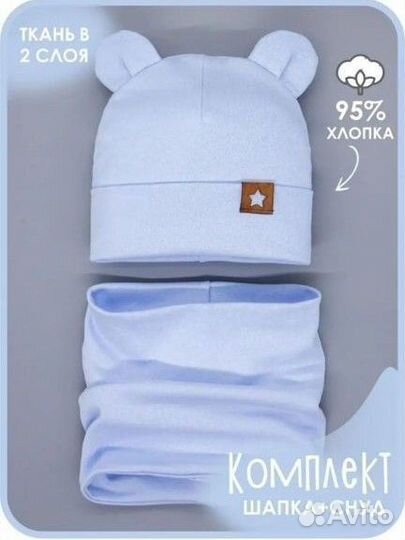 Шапка и снуд