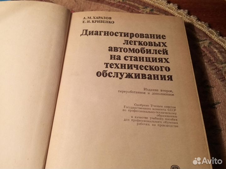 Книга. Диагностирование легковых автомобилей