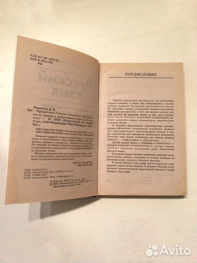 Русский язык в упражнениях розенталь