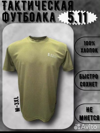 Тактический футболка 5.11