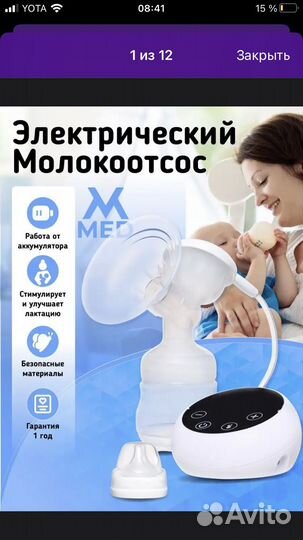 Молоотсос электронный