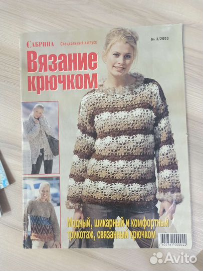 Журналы по вязанию крючком