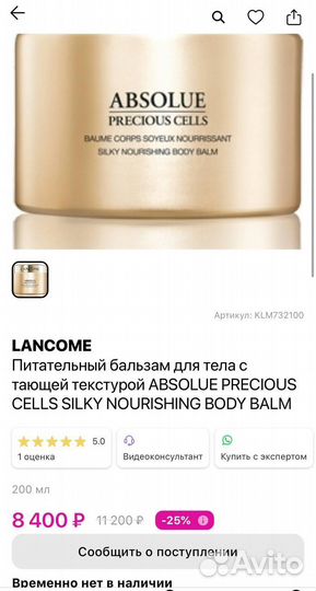 Крем для тела lancome