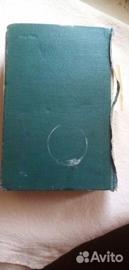 Д.В. Григорович. Избранные произведения. 1954 г