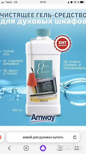 Amway чистящее средство гель для духовых шкафов