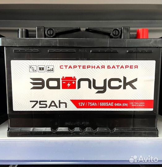 Аккумулятор самовывоз