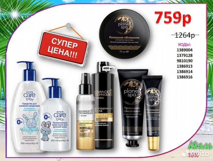 Косметика, парфюмерия Avon