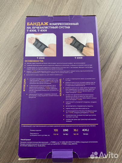 Бандаж на лучезапястный сустав