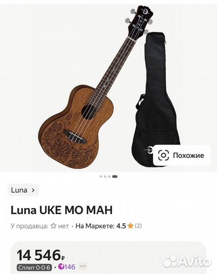 Укулеле концерт Luna