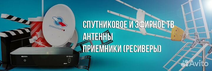 Установка настройка Триколор продаю