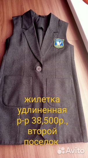 Школьная форма