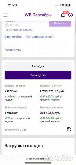Менеджер маркетплейсов