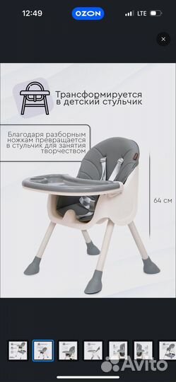 Стульчик для кормления