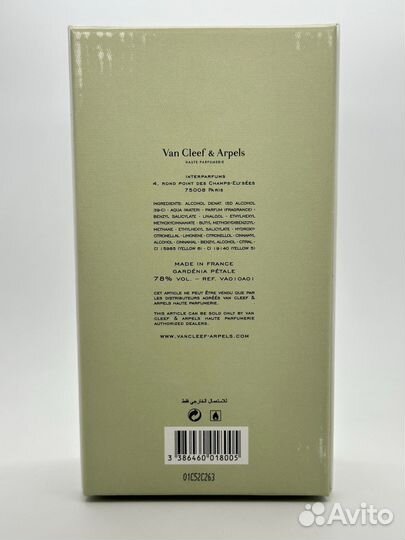 Van Cleef & Arpels Gardenia Petale