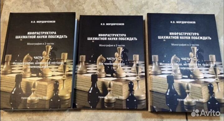 Шахматная литература (трехтомник)
