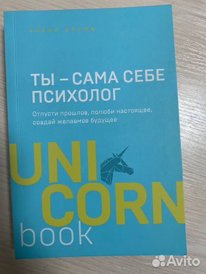 Ты сама себе психолог книга