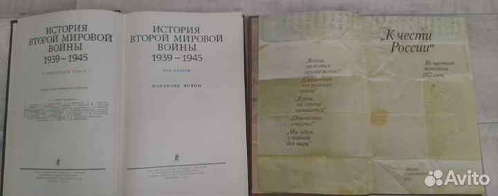 История войны 1812 и Второй мировой