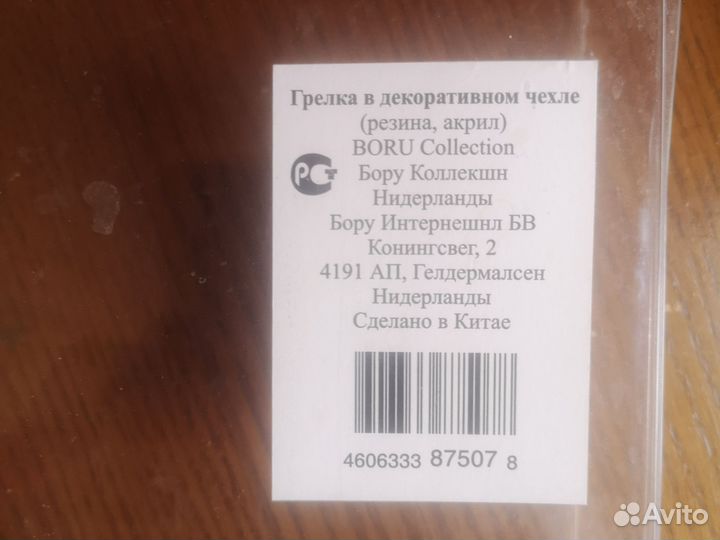 Грелка в декоративном чехле