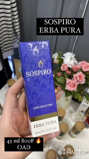 Духи sospiro erba pura