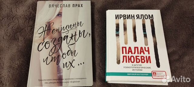 В. Прах, И. Ялом