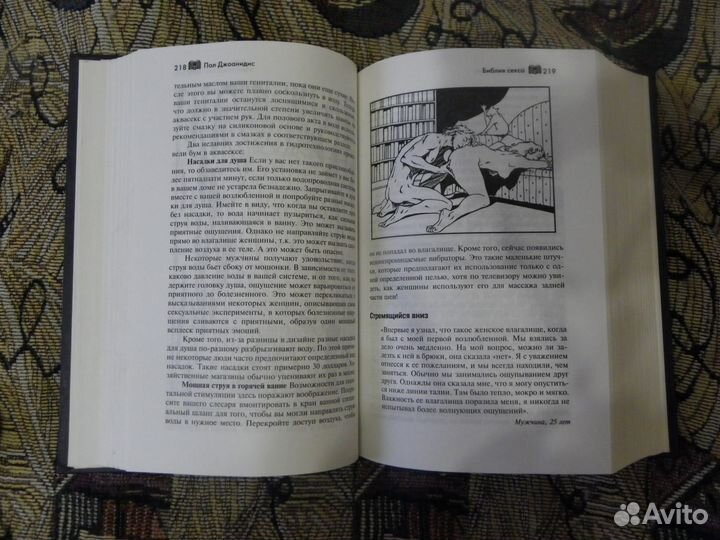 Библия секса. авт. Пол Лжоанидис