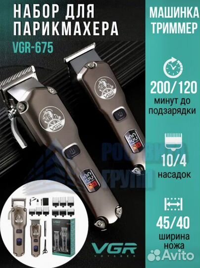 Машинка для стрижки волос vgr v 675