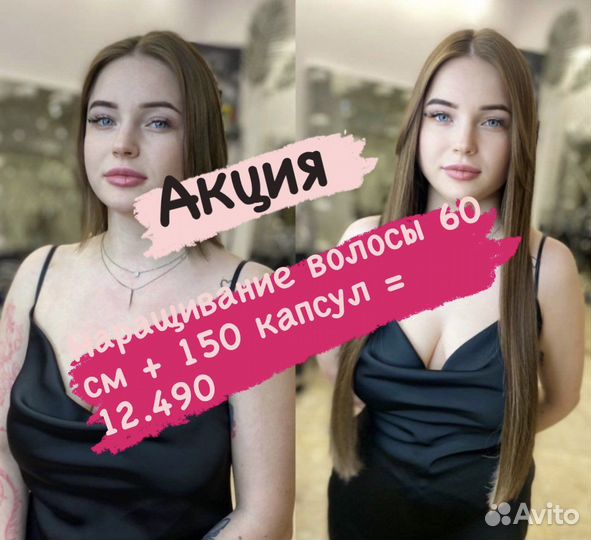 Наращивание волос