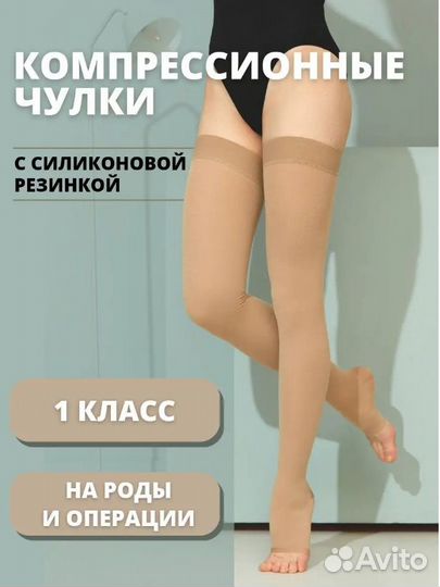 Бандаж послеоперационный, чулки компрессионные