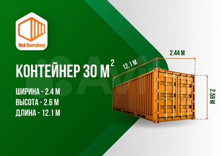 Склад контейнер / Аренда контейнера / Хранение 30м