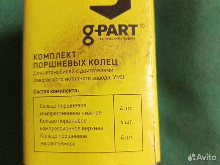 Комплект поршневых колец 4216 первый ремонт 100,5