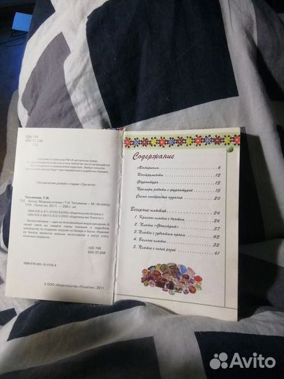 Книга Бисер Модные штучки