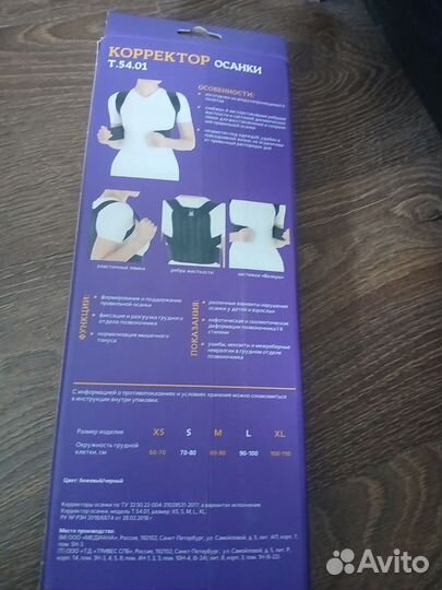 Корректор осанки