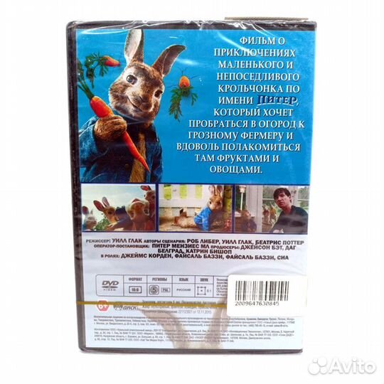 Кролик Питер (DVD)