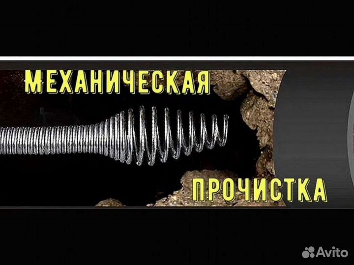 Прочистка канализации,устранение засоров