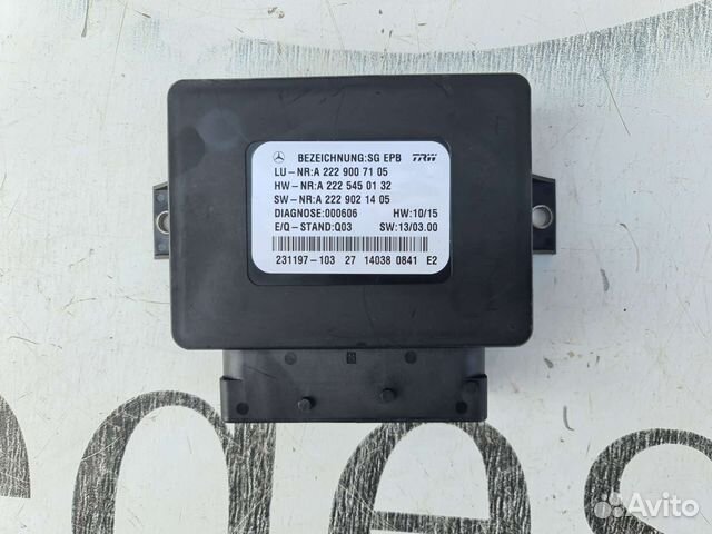 Блок стояночного тормоза Mercedes W222