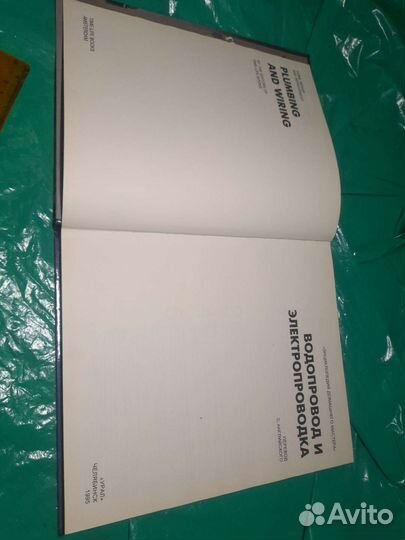 Книги загородный дом водопровод электрика