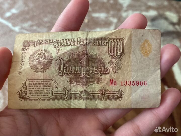 1 рубль 1961 года