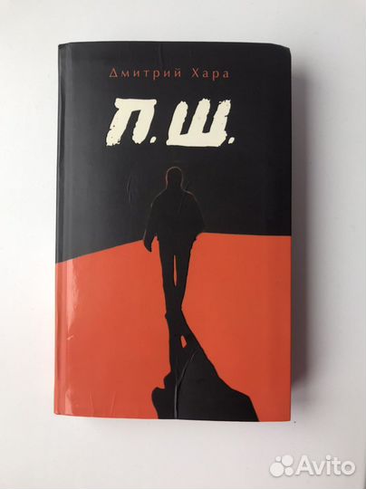 Дитрий Хара пш