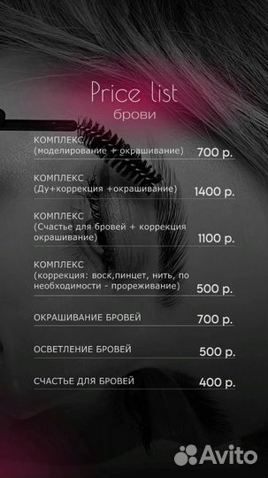 Ламинирование бровей, окрашивание