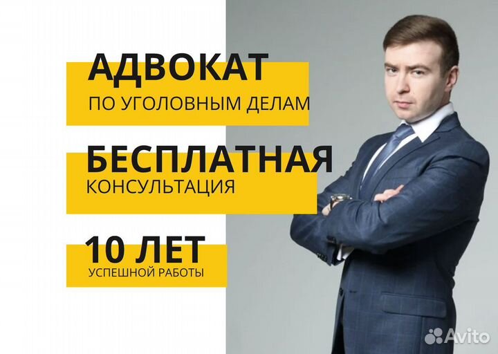 Адвокат по уголовным делам