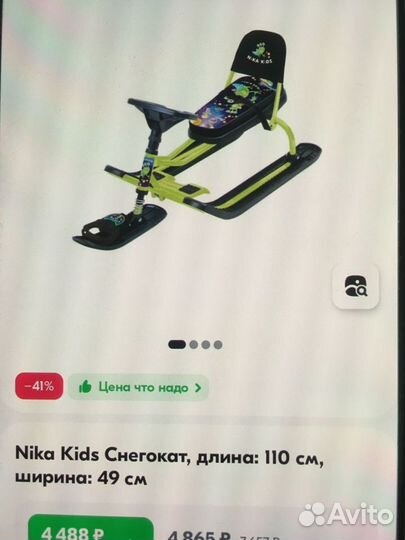 Снегокат Nika kids