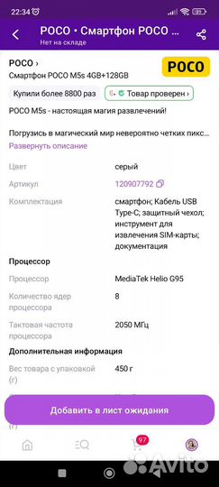 Продам телефон росо M5S