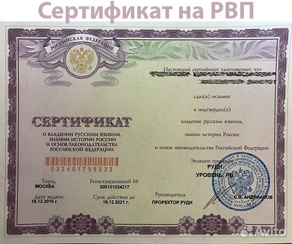 сертификат о знании русского языка для гражданства. сертификат о знании русского языка. сертификат о знании русского языка. сертификат рвп. сертификат о знании русского языка.