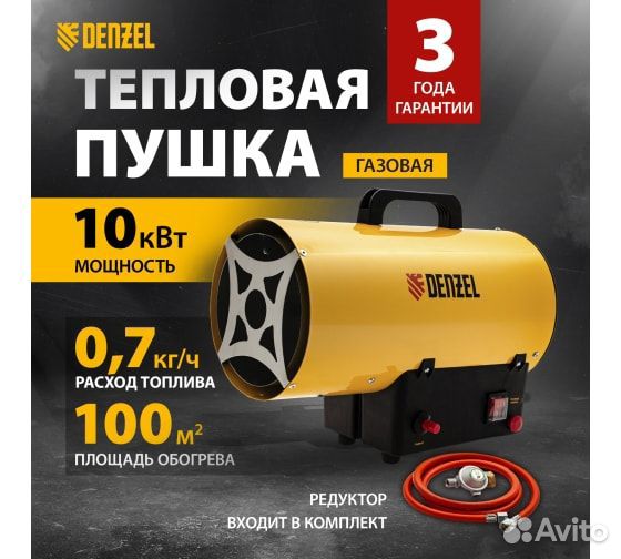 Газовая тепловая пушка GHG-10, пропан-бутан Denzel