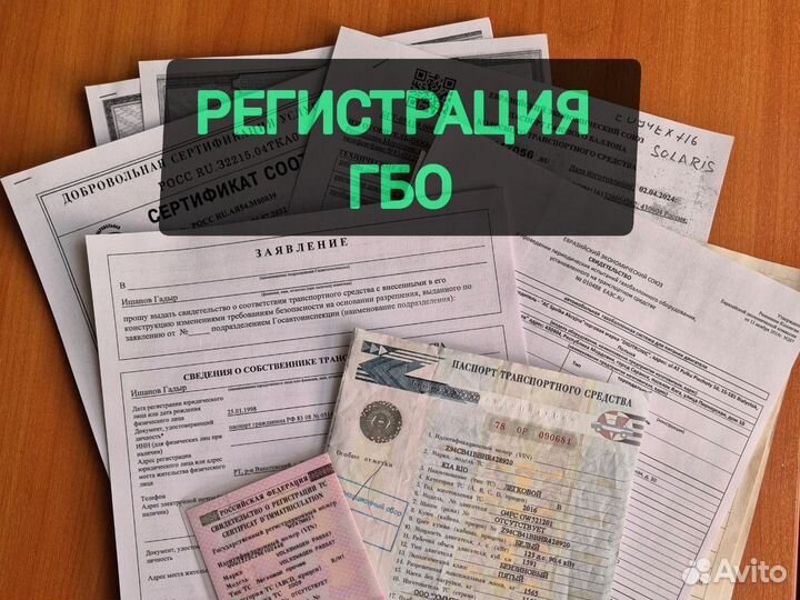 Регистрация гбо