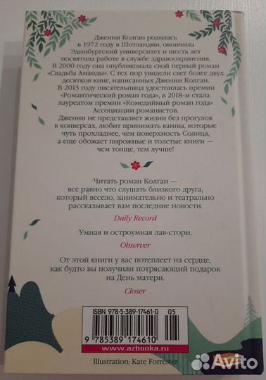 Книжный магазинчик счастья Д. Колган